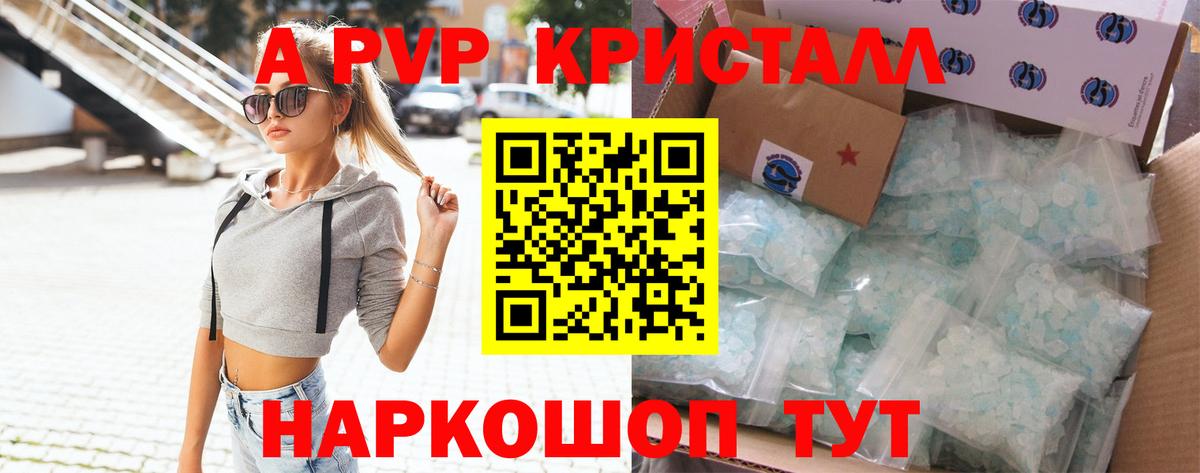 Alpha-PVP мука  Вход с VPN  Alfa_PVP Crystall  Ковров 