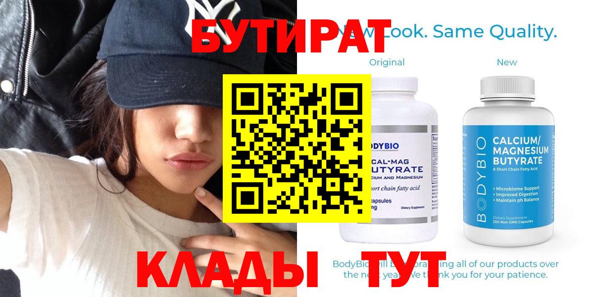 БУТИРАТ 1.4BDO Ковров