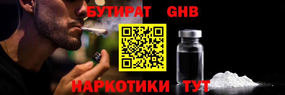 БУТИРАТ оксибутират  Вход с VPN  БУТИРАТ  Ковров 