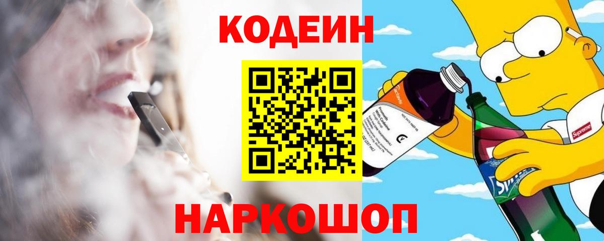 Кодеин Purple Drank Ковров