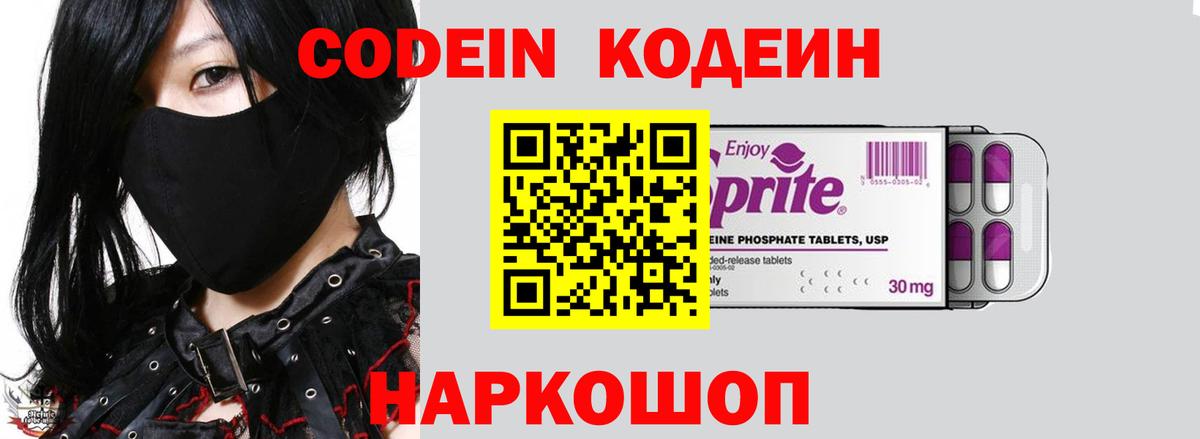 Кодеиновый сироп Lean напиток Lean (лин)  Вход с VPN  Ковров 