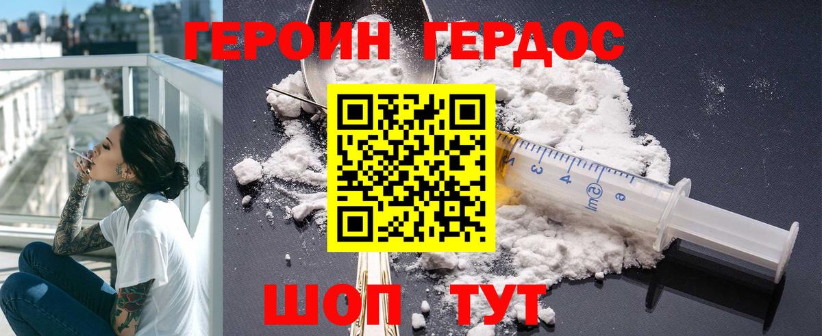 Героин Heroin Ковров
