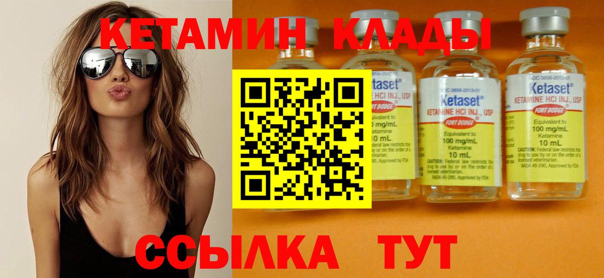 Кетамин VHQ Ковров