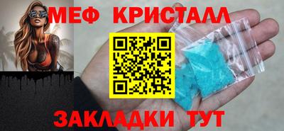 мяу мяу кристалл Краснодар